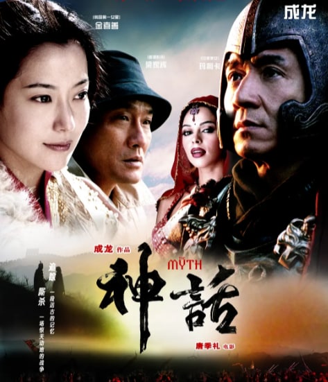 The.Myth.2005.CHINESE.1080p.BluRay.x264.DTS-FGT  1.95G